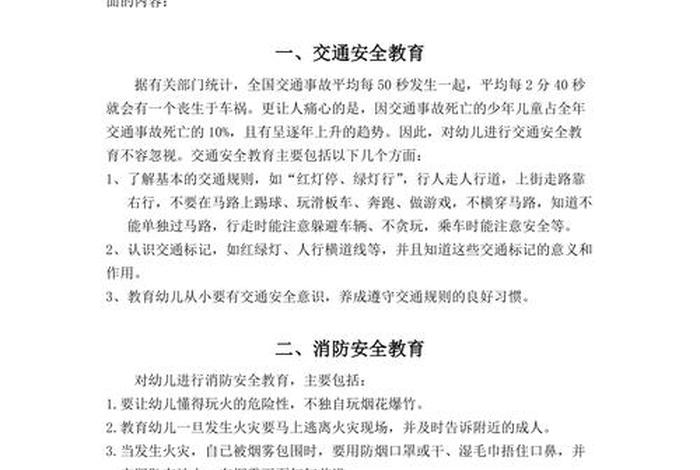 安全学习教育内容，安全教育内容详细