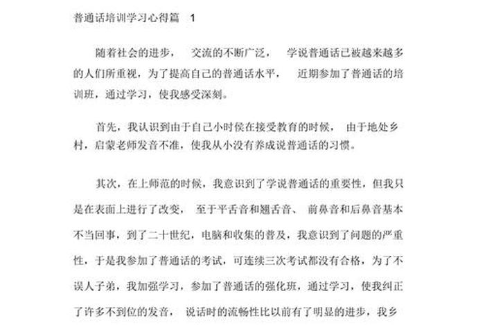 学习普通话的体会作文 学普通话的体会600字作文