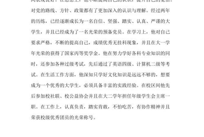 学生在校的生活情况怎么写 本人在校表现情况怎么写
