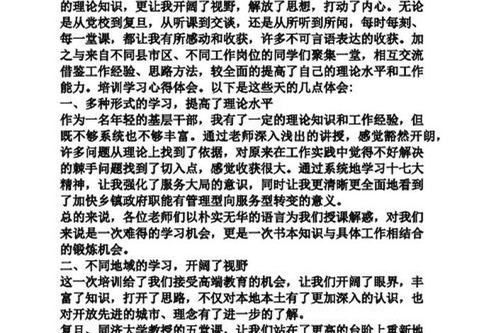 培训感悟总结 - 培训感悟总结感谢感恩感悟