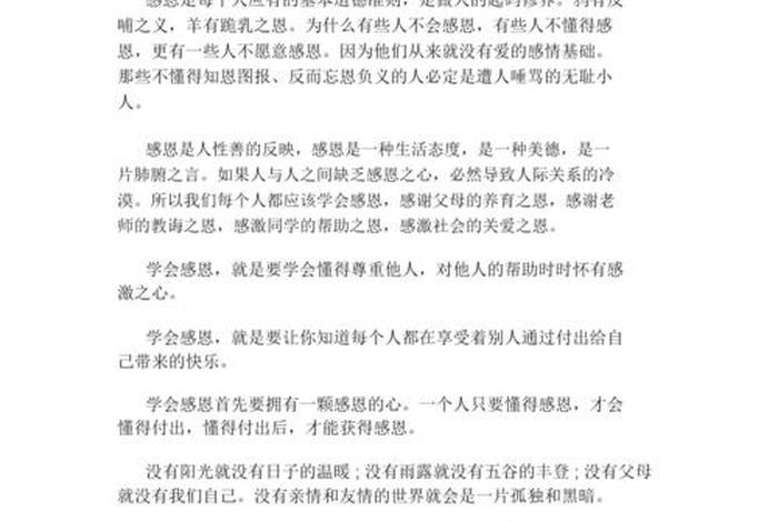学会感恩演讲稿 - 学会感恩演讲稿300字左右
