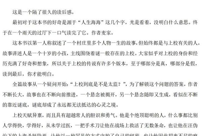 人生读后感，人生海海读后感