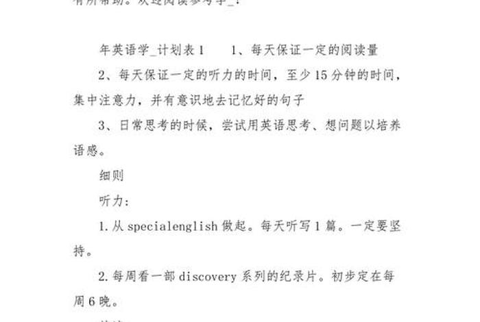 大学英语学习计划、英语学期教学计划