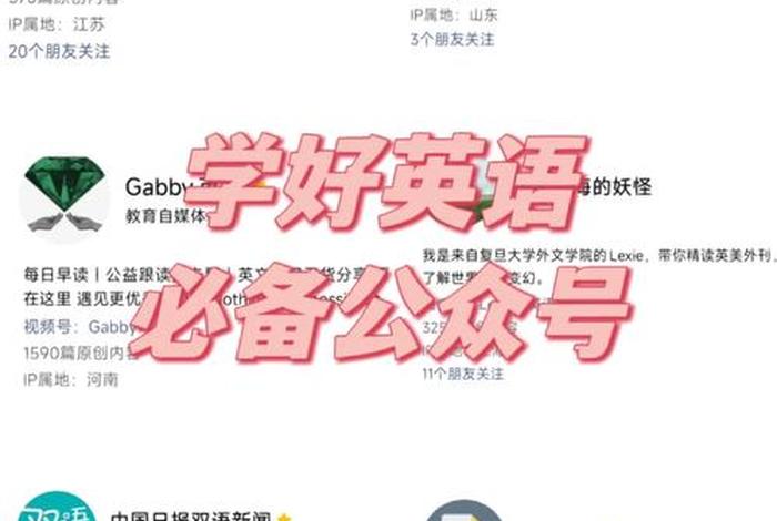 英语学习打卡的公众号；英语阅读打卡公众号