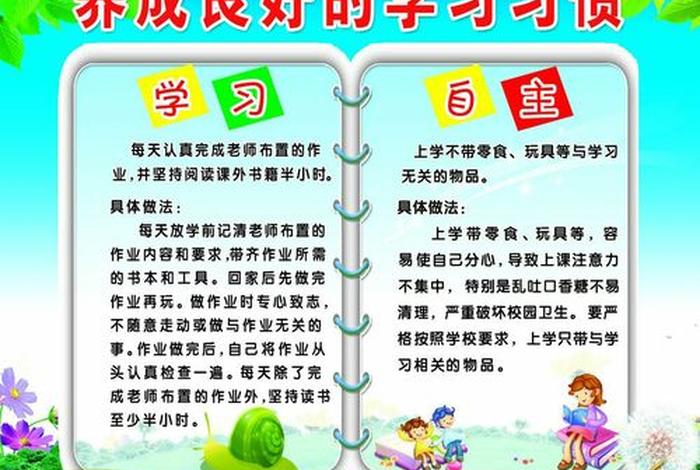 好的学习习惯;学习习惯 好的学习习惯;学习习惯