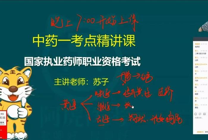 学习中药执业药师视频，执业药师中药课程视频
