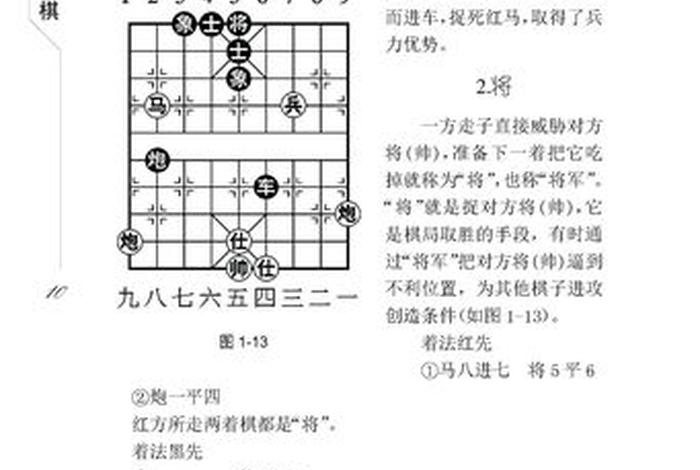 象棋新手教学 - 象棋新手教学免费下载