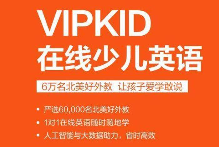 少儿学英语在线 - 少儿英语在线学哪家好