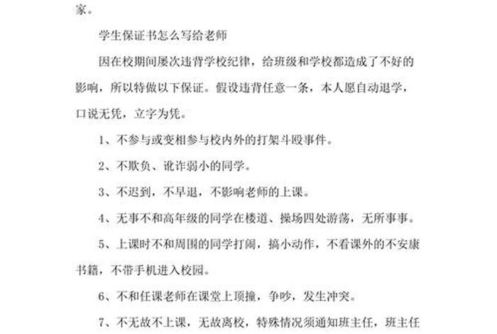 学校保证书不再犯错怎么写、学校保证书不再犯错怎么写老师的话简短