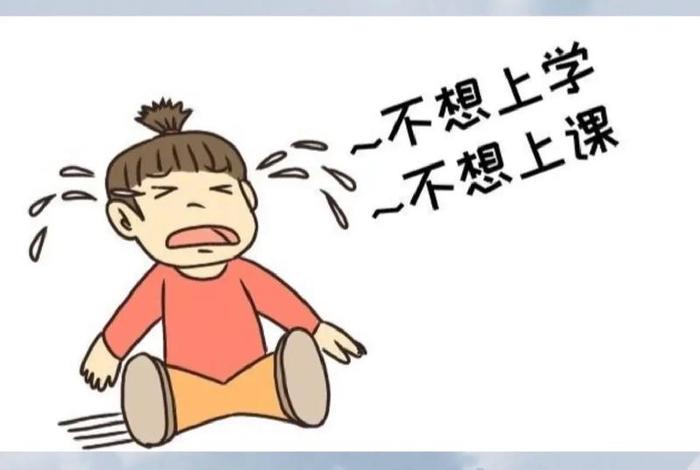 不想学习的孩子 不想学的孩子怎么办