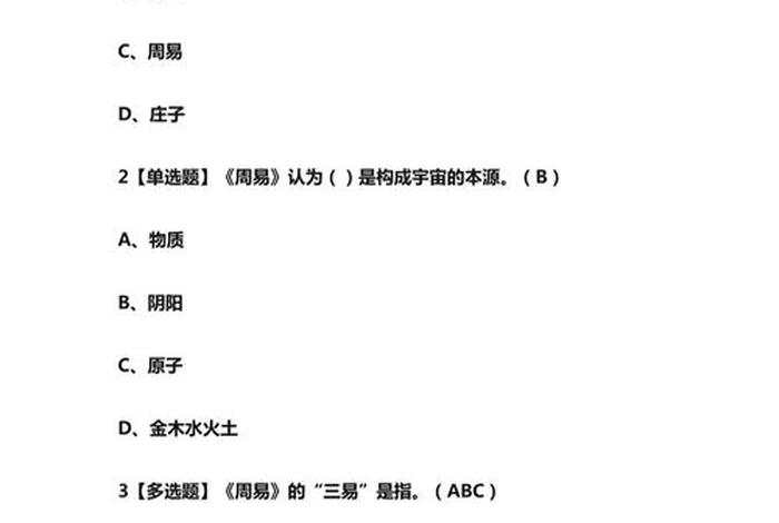 学习通（学思网试卷及答案）