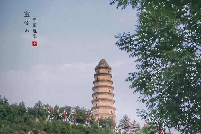延安