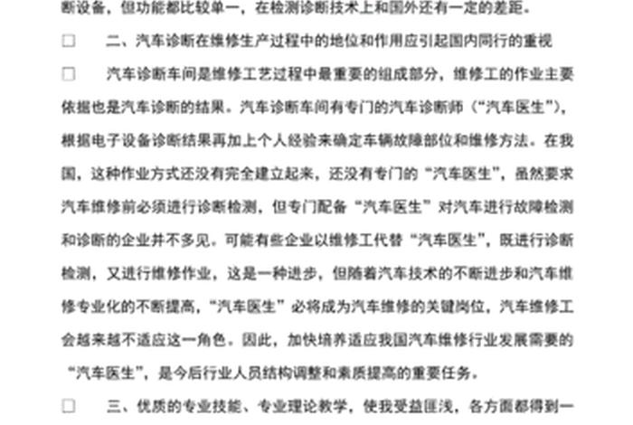 汽车修理培训（汽车修理培训心得体会）