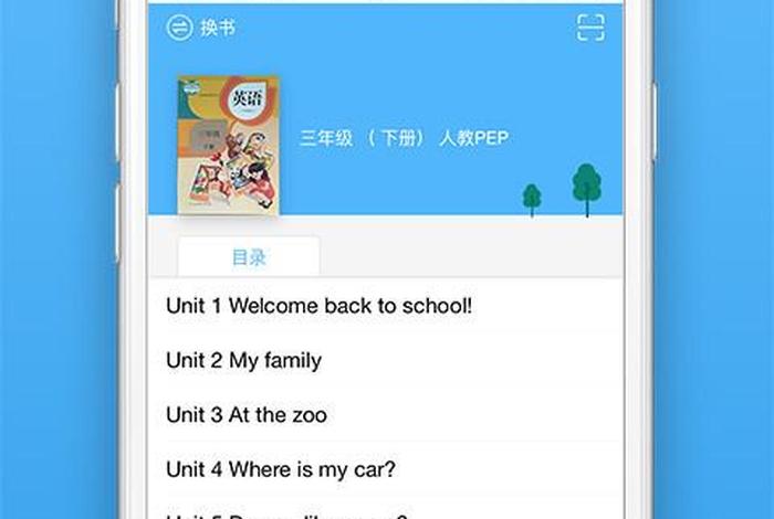 免费的学英语；免费的学英语软件教科书同步
