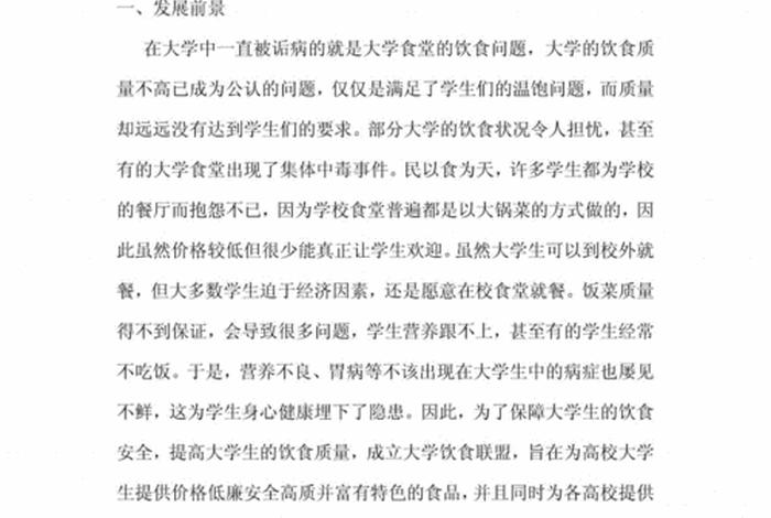 美食学习创业（美食创业计划书(大学生版)）