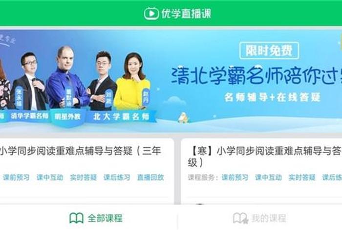 优学习课程、优学课堂下载安卓版