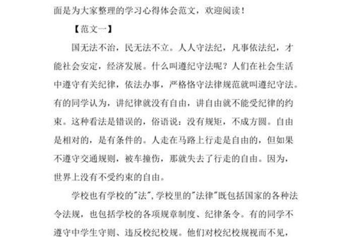 学法律心得体会300字；学法律心得体会1000字
