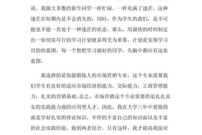 学习计划书怎么写（工作计划书应该怎么写）