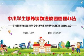 中小学生课外读物，中小学生课外读物进校园