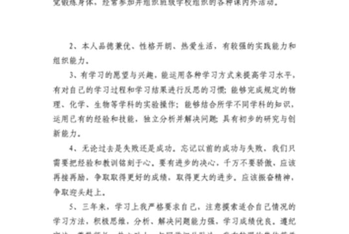 学业水平综合素质评价怎么写（身心健康综合素质评价怎么写）