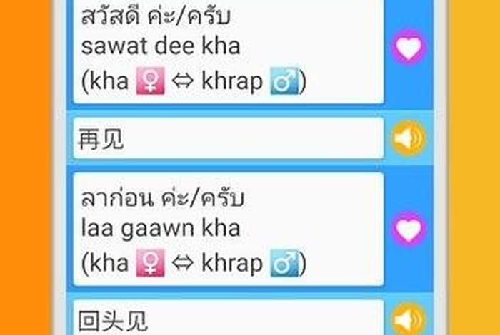 学习泰语（学泰语的软件免费）