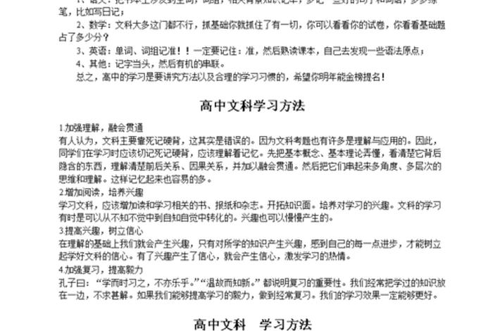 学习方法高中 - 高中学习方法与技巧