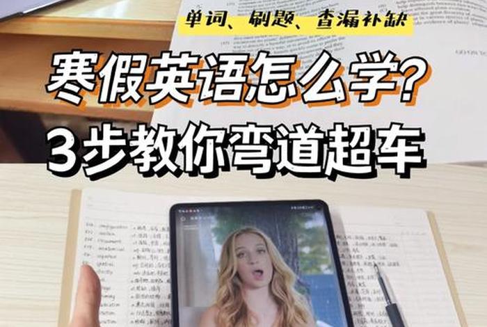 英语的怎样学习、英语要怎样学