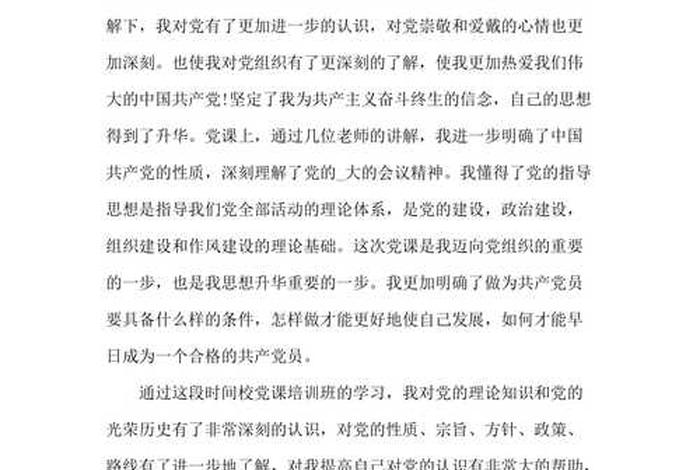 入党学习心得1000字；入党心得体会怎么写1000