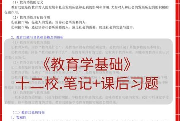学习教育学课程；教育学课程的内容