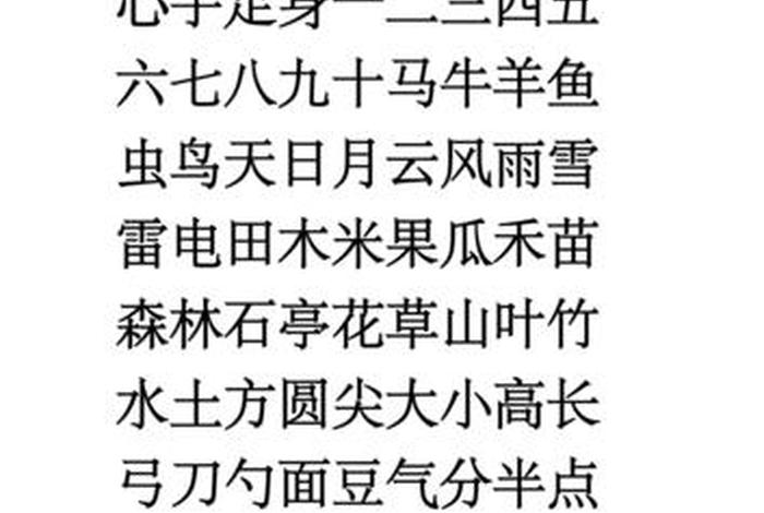 学习生字的方法，生字大全