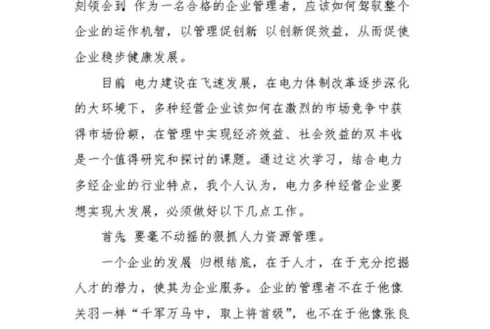 如何学好管理学 如何学好管理学500字