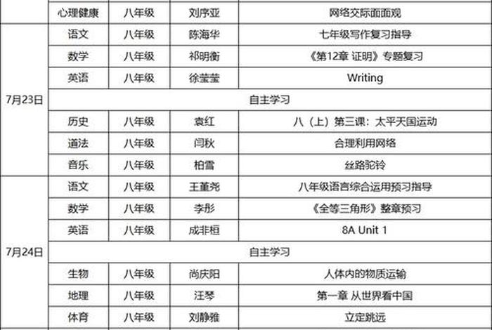 学习课程表 课程表图片