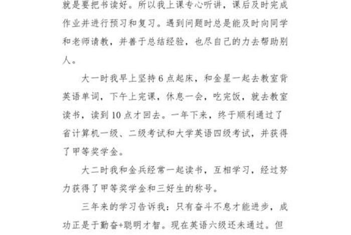 自我评价学习态度学习方法