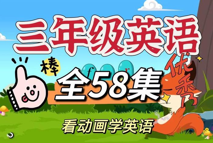 学英语动画片大全视频 学英语的动画片儿童版
