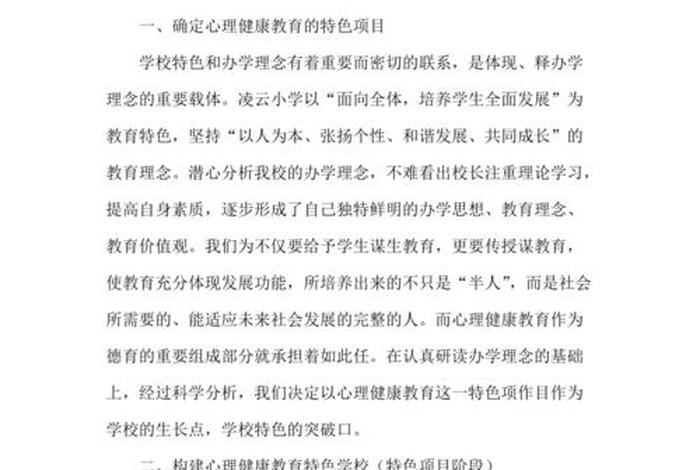 心理健康学习报告（心里健康教育报告）