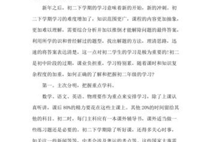初二语文学习打算，初二语文计划