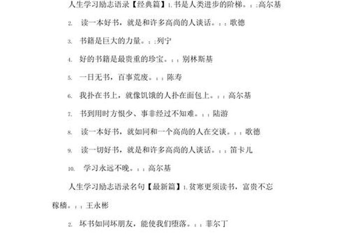 鼓励学生学习励志的语句；鼓励学生励志话语