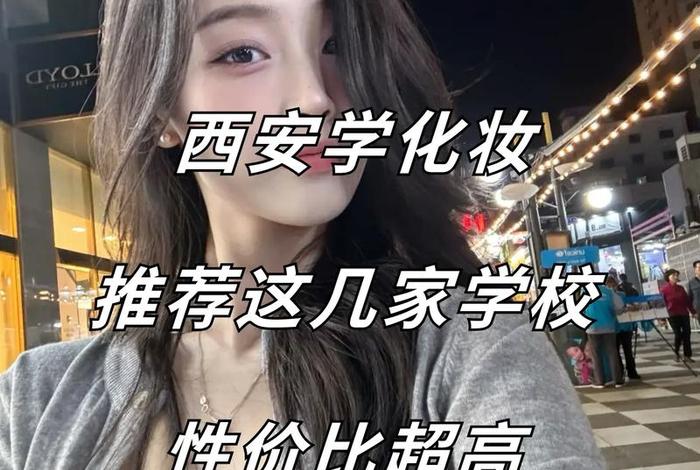 山东学习化妆培训班（山东化妆培训学校哪家专业）