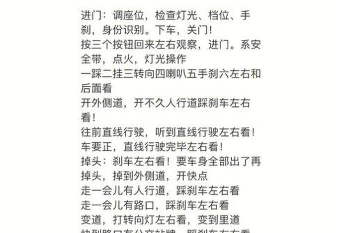 学习科目三 - 学车科目二教程