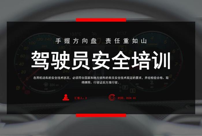 驾驶员行车安全知识培训，驾驶员行车安全知识培训内容