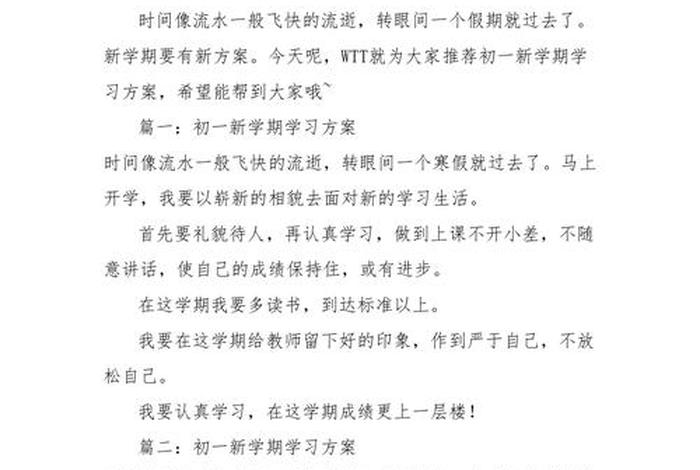 七年级学习计划（七年级上学期的目标和计划）