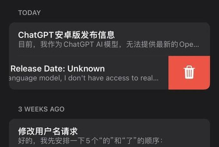 chat助手、Chat助手IOS