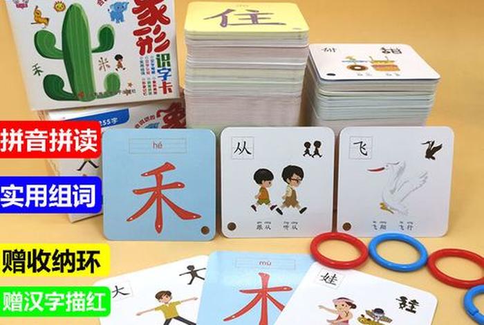 学习识字卡片；识字卡片大