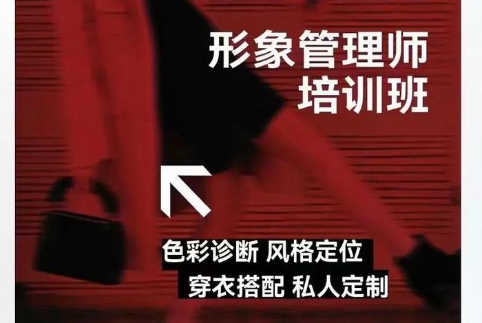 形象管理师培训 形象管理师培训学校排行广州