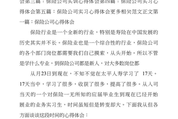 学完保险后的感悟，学保险有什么收获或感受