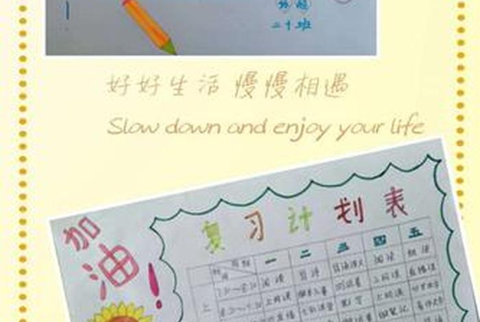 二年级学习计划书怎么写 二年级学期计划书怎么写