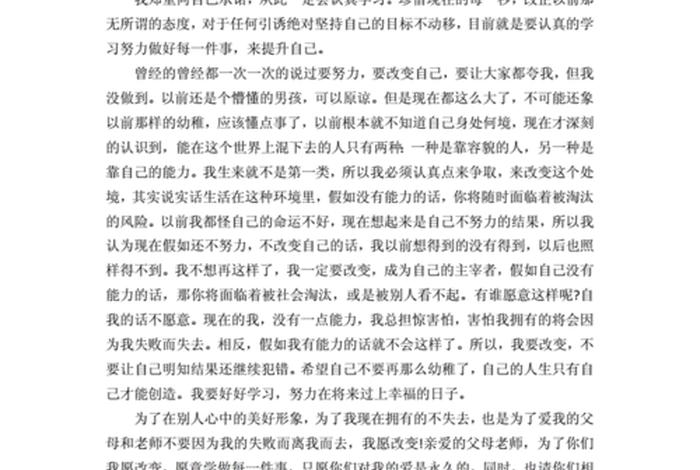 好好学习保证书100字（保证书关于好好学的200字）
