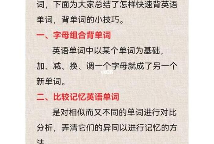 学英语小技巧；学英语小技巧初中
