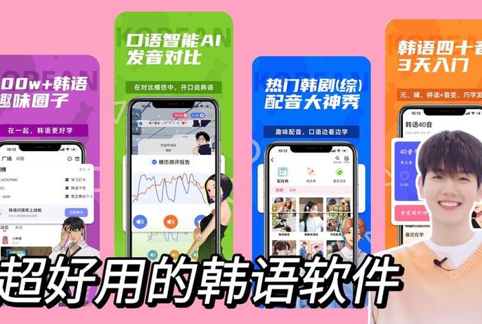 最好的学韩语软件、学韩语软件推荐