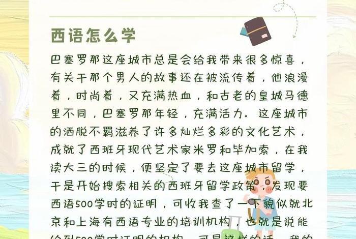 西班牙语言好学吗；西班牙牙语好学么